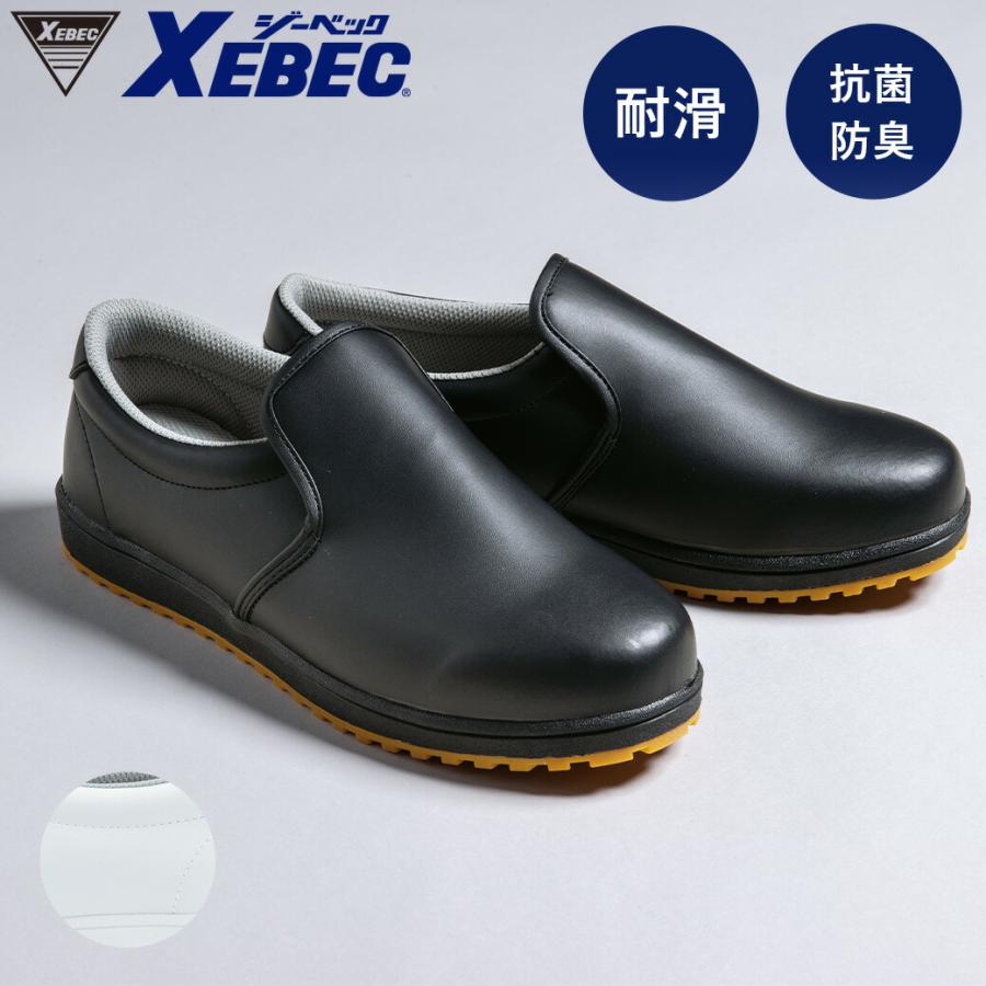 厨房シューズ 85665 キッチン 飲食店 コックシューズ 年間物 抗菌 防臭