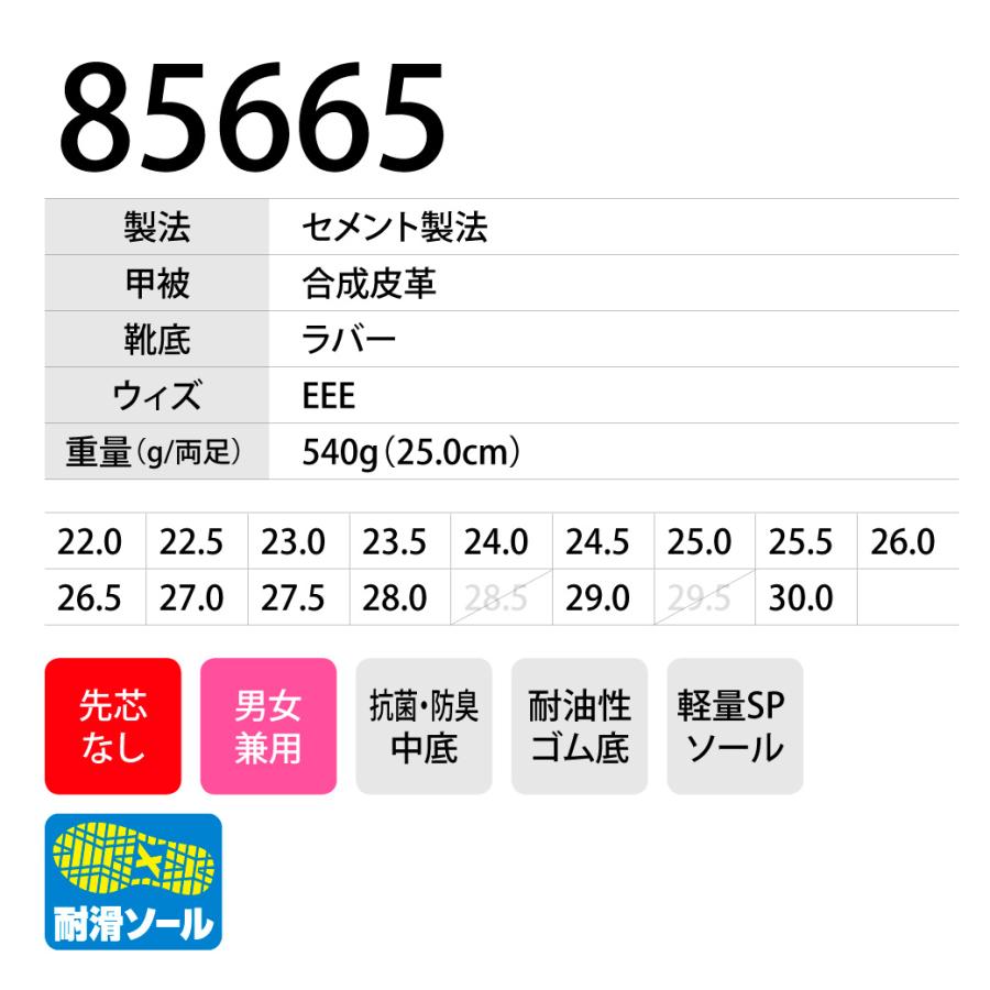厨房シューズ 85665 キッチン 飲食店 コックシューズ 年間物 抗菌 防臭