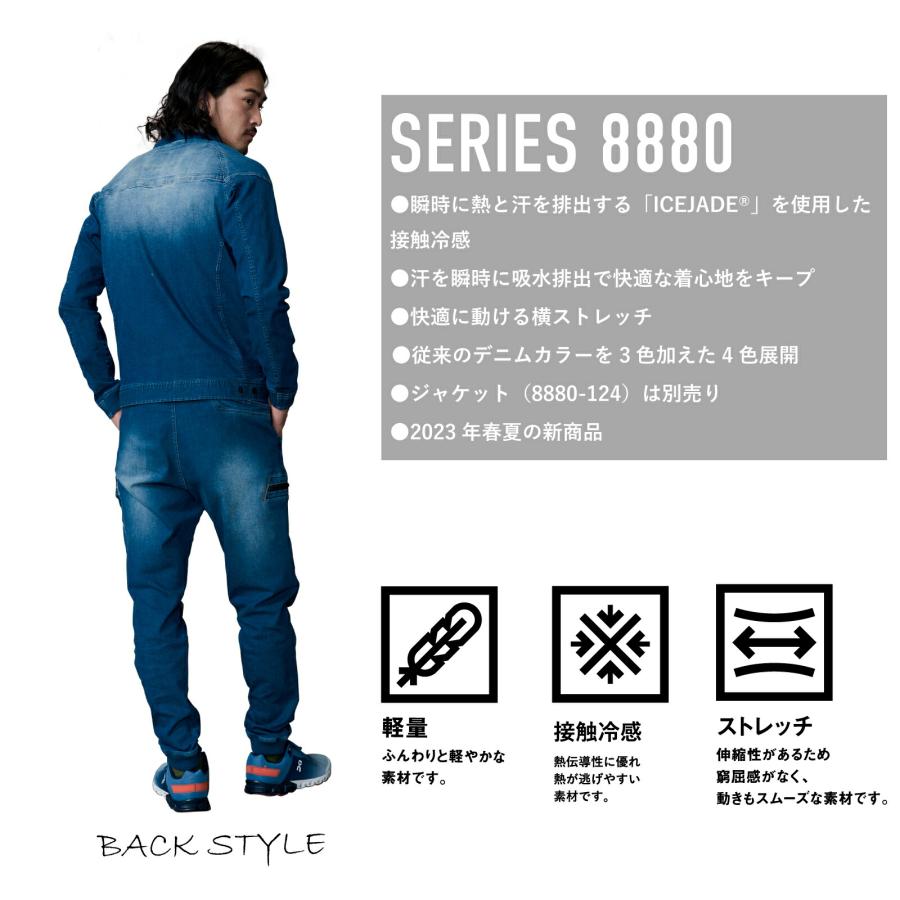 寅壱 デニムジョガーパンツ 8880-235 夏 ズボン カーゴ 接触冷感