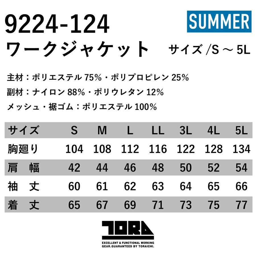 寅壱 ワークジャケット 9224-124 夏 ブルゾン 軽量 吸汗速乾