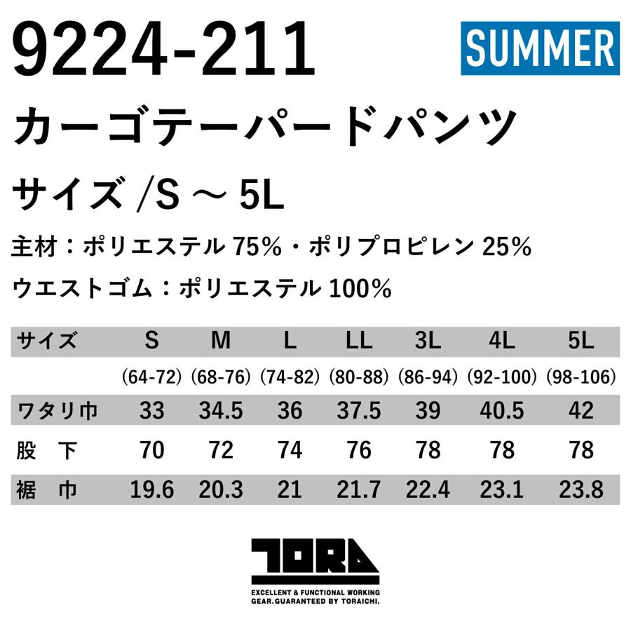 寅壱 カーゴパンツ 9224-211 夏 テーパード ズボン 軽量 吸汗速乾 ストレッチ 点接触 作業着 TORAICHI｜prouni｜10