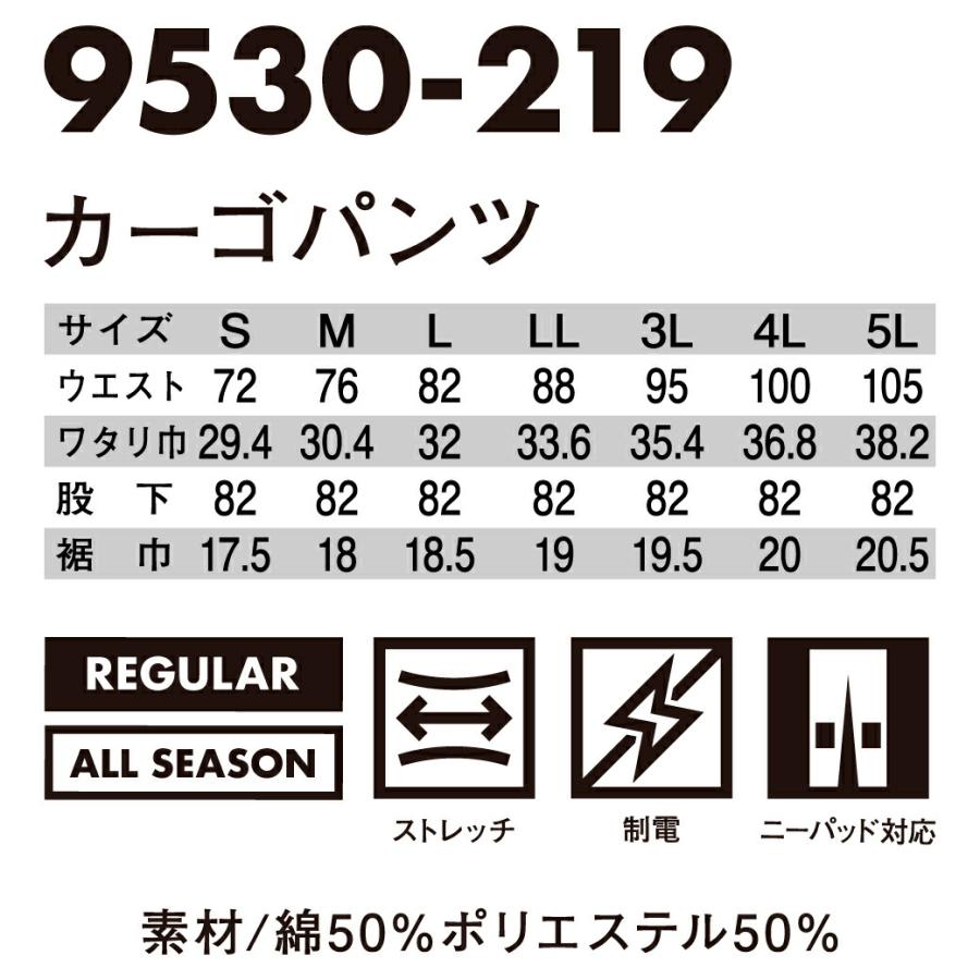 寅壱 カーゴパンツ 9530-219 TORAICHI ストレッチ 静電気防止