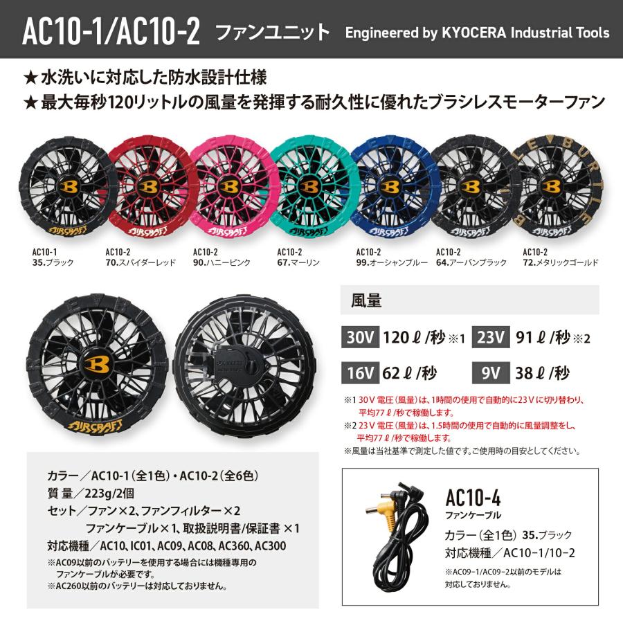 BURTLE（バートル） エアークラフト ファン バッテリー セット AC10