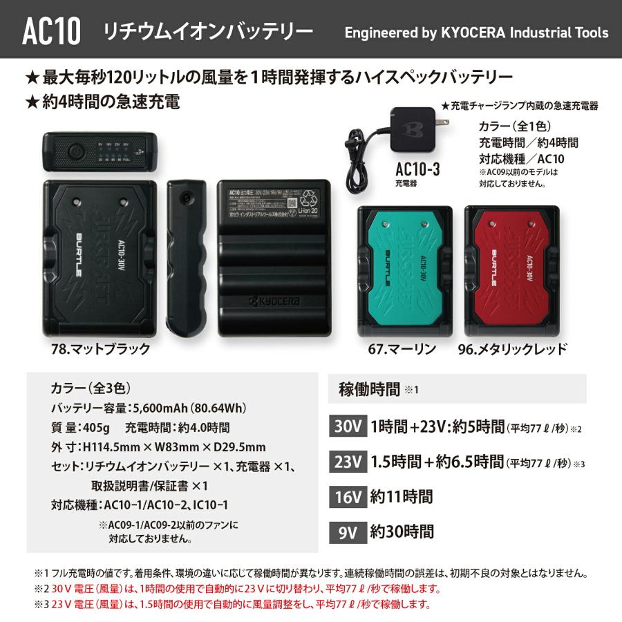 BURTLE（バートル） エアークラフト ファン バッテリー セット AC10