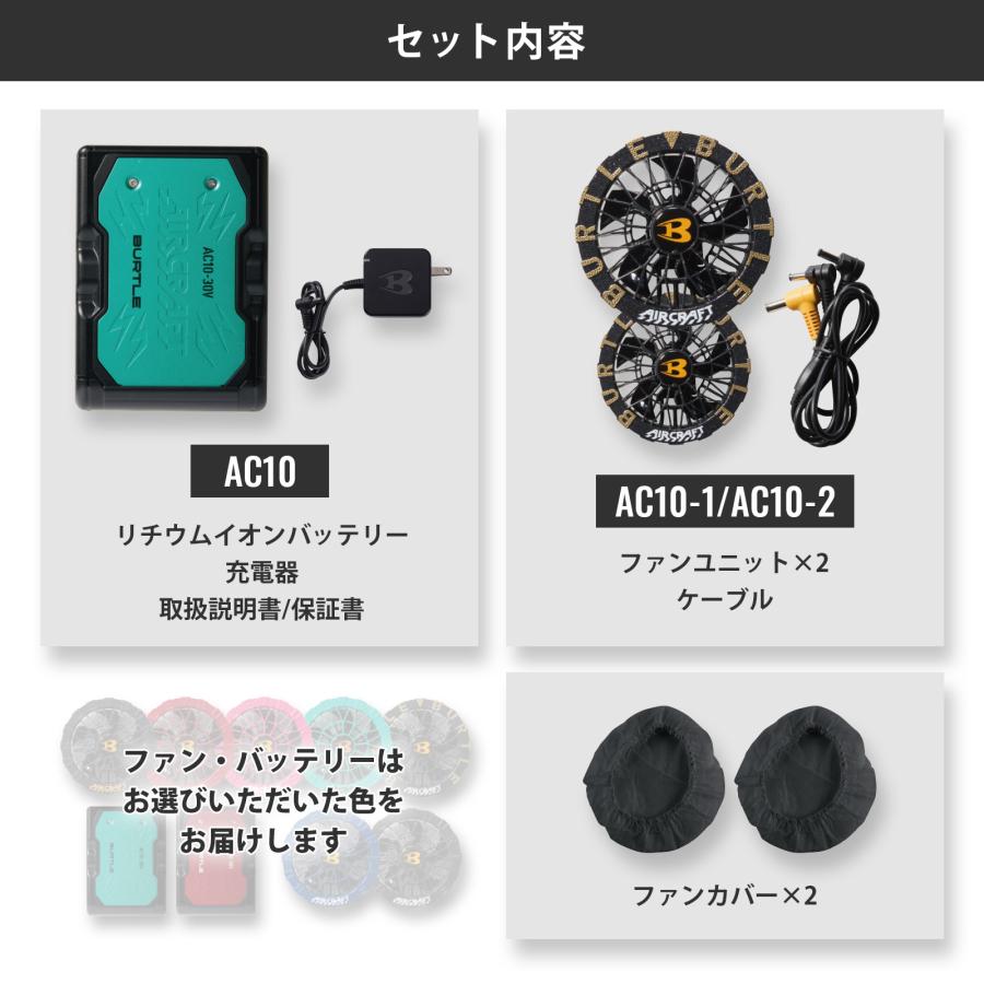 BURTLE（バートル） エアークラフト ファン バッテリー セット AC10