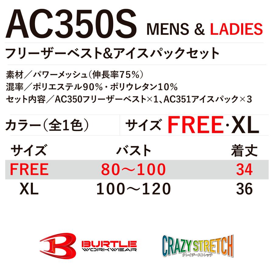 バートル フリーザーベスト アイスパックセット AC350S 保冷剤 氷  AIRCRAFT 夏｜prouni｜11