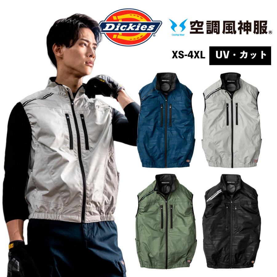 Dickies（ディッキーズ） 空調風神服 ベスト D-229 脇ファン 日傘 遮熱