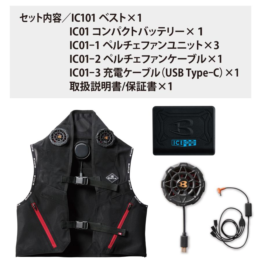 BURTLE バートル ペルチェベスト セット IC101S アイスクラフト