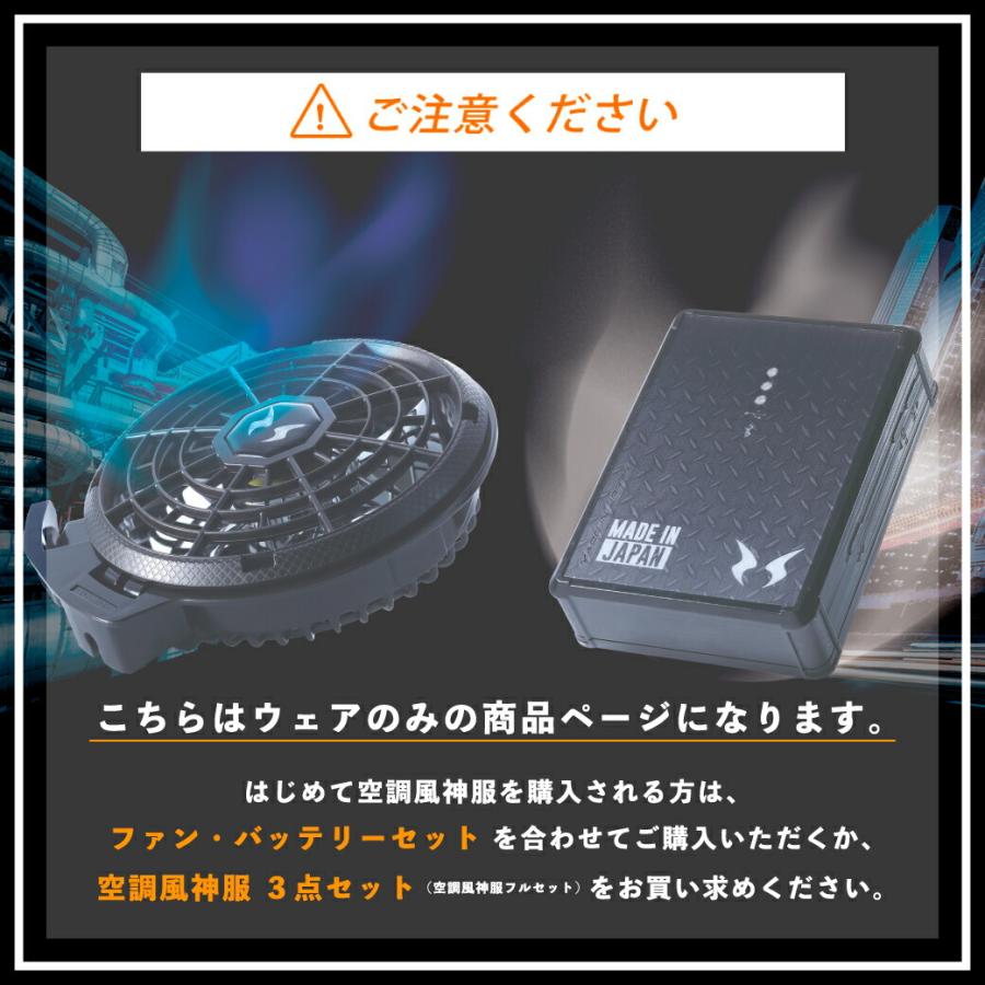 空調風神服 FZN 空調風神服®