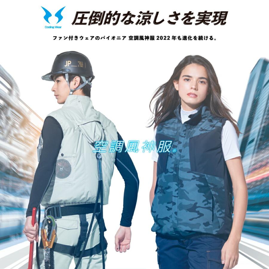 空調風神服 綿100％ ベスト 服のみ KU91490 作業着 作業服