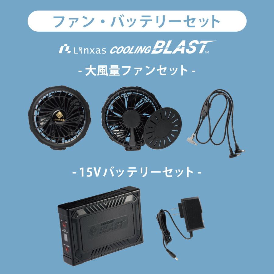 ファンバッテリーセット EFウェア用 Linxas クーリングブラスト