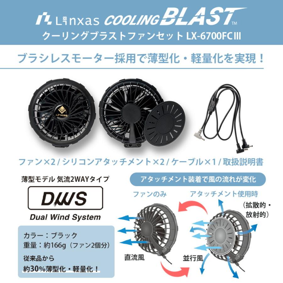 ファンバッテリーセット EFウェア用 Linxas クーリングブラスト