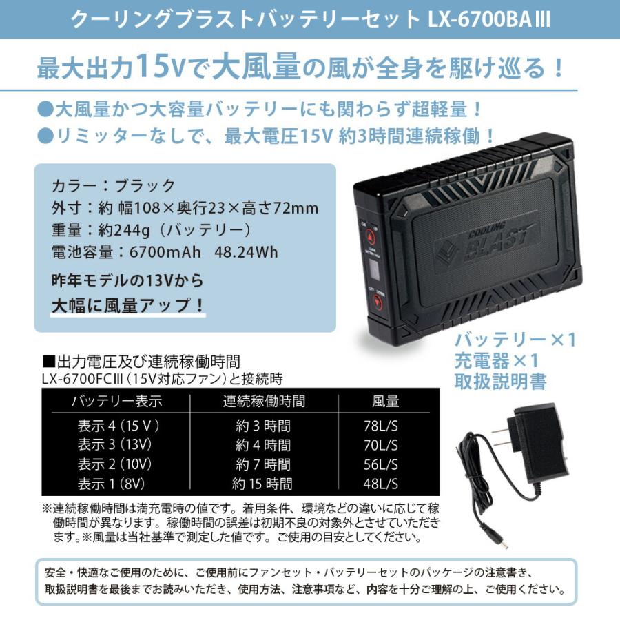 ファンバッテリーセット EFウェア用 Linxas クーリングブラスト