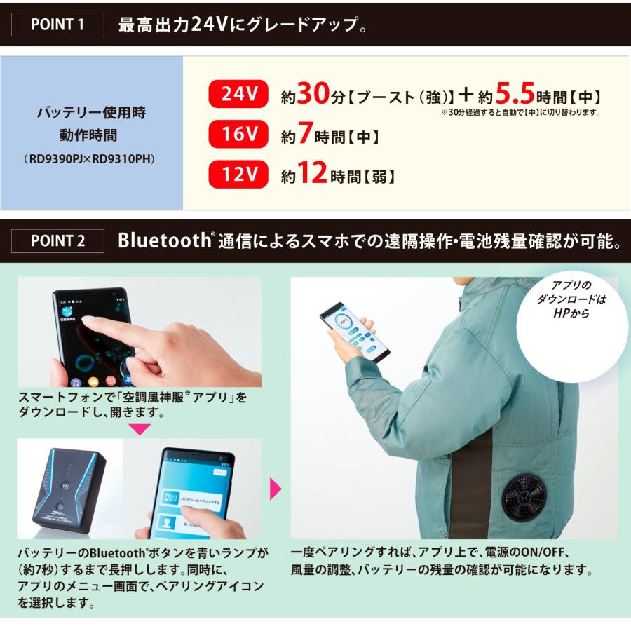 美品24Vバッテリー風神空調服RD9390PJスマホ操作2023年版 空調風神服 24V バッテリー ファン セット サンエス Bluetooth