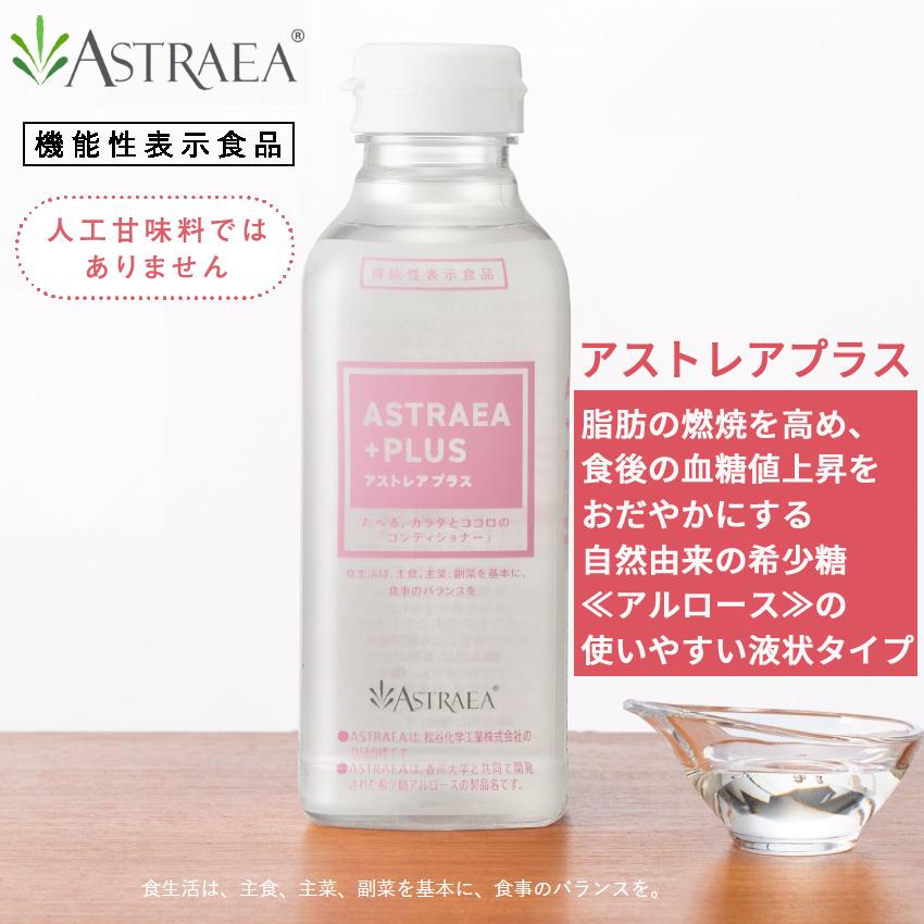 希少糖アルロース アストレア プラス 380g 1本 液体 血糖値上昇を