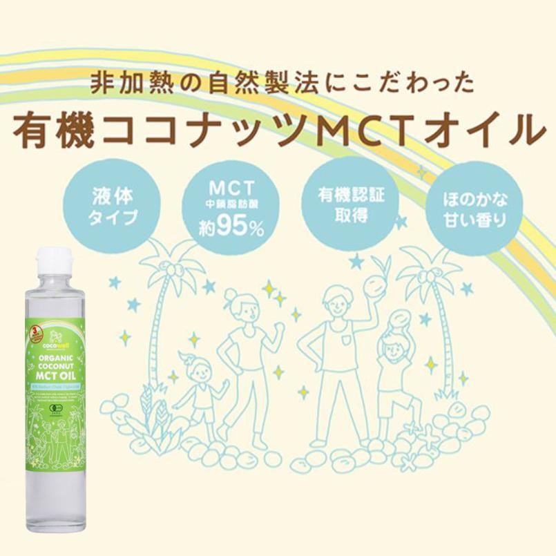 cocowell 有機 ココナッツ MCT オイル （300mL）6本お買い得セット