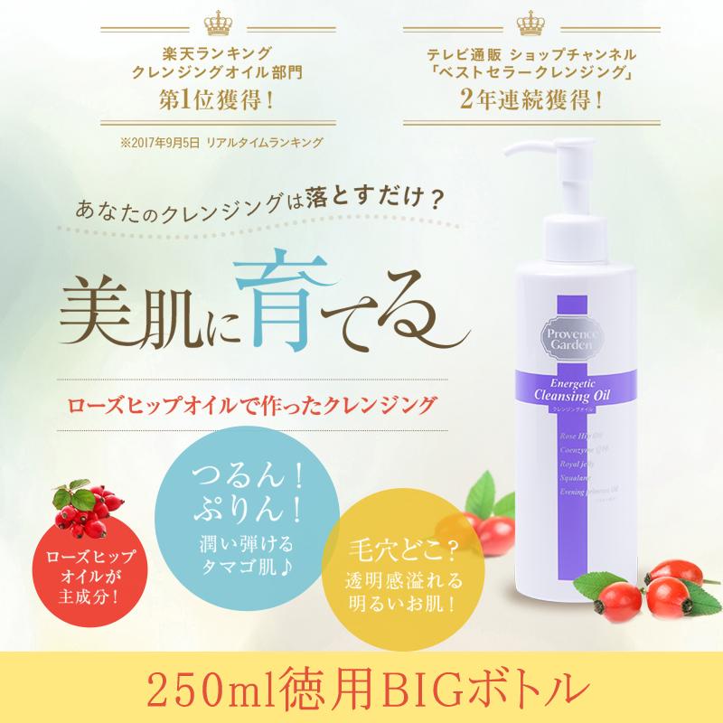 クレンジング オイル 徳用 BIGサイズ (250mL) ローズヒップオイル が主
