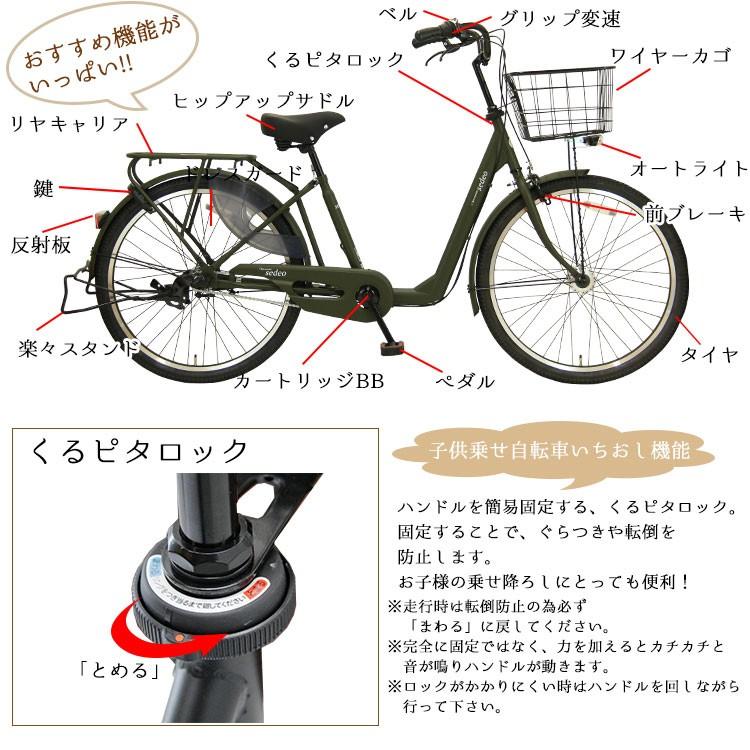 自転車 ママチャリ 完全組立 ＼限定Pt3倍~6/2まで／ 26インチ 内装3段変速 シティサイクル セデオ LEDオートライト BAA適合車 送料無料｜provocatio｜04