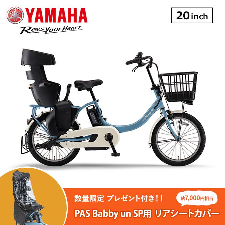 パス バビーアン スーパー 電動アシスト自転車 子供乗せ 完全組立 20インチ 3段変速 ヤマハ Yamaha 後ろ チャイルドシート Pa20bspr Be Pa20bspr 自転車プローウォカティオ 通販 Yahoo ショッピング