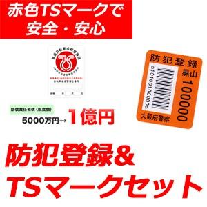 tsシール 自転車 数字