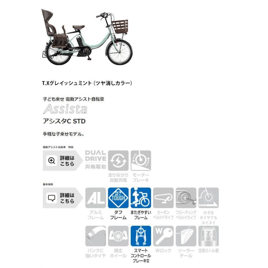 ランキング第1位 アシスタC 電動アシスト自転車 【メーカー純正品 
