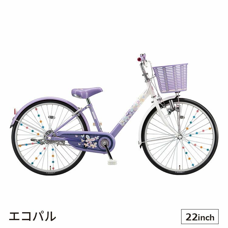 エコパル EPL201 子供用自転車 入学 22インチ 変速なし 小学生 男の子