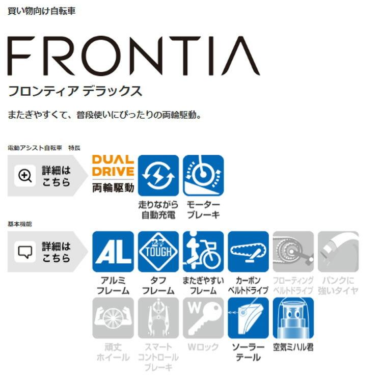 BRIDGESTONE F4DB42 フロンティアデラックス 電動自転車 BRIDGESTONE F4DB42 フロンティアデラックス 電動自転車
