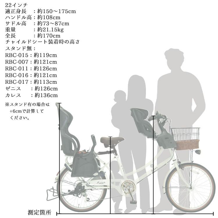 子供乗せ自転車 前後乗せ ＼限定Pt5倍~6/2まで／ 22インチ 外装6段変速 シティサイクル フィデースDX 送料無料｜provocatio｜13