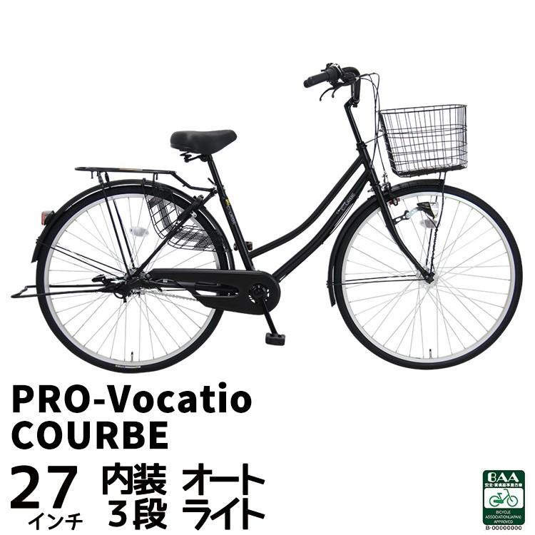 シティーサイクル ママチャリ 27インチ 使用期間3ヶ月 オートライト