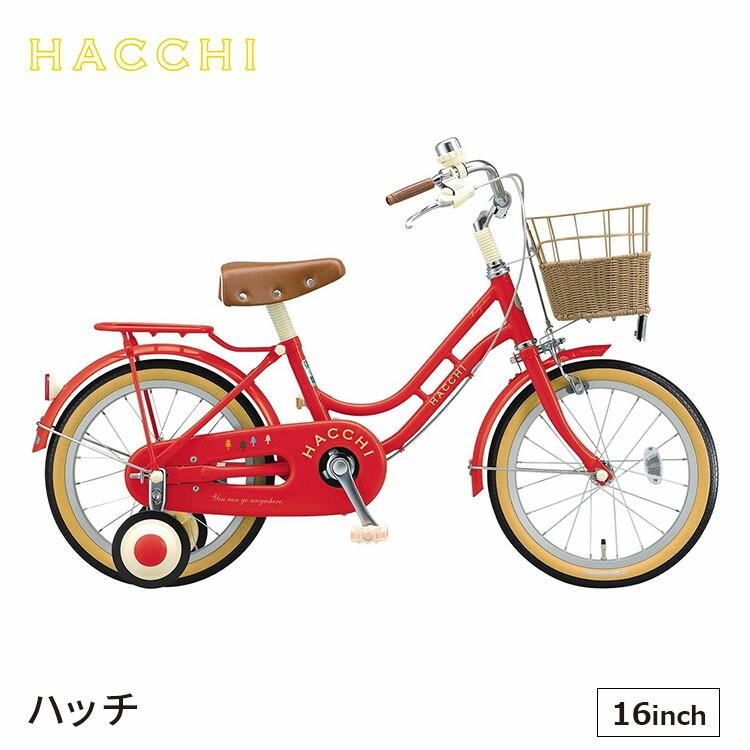 ハッチ HC162 幼児用自転車 入学 16インチ 変速なし ブリヂストン