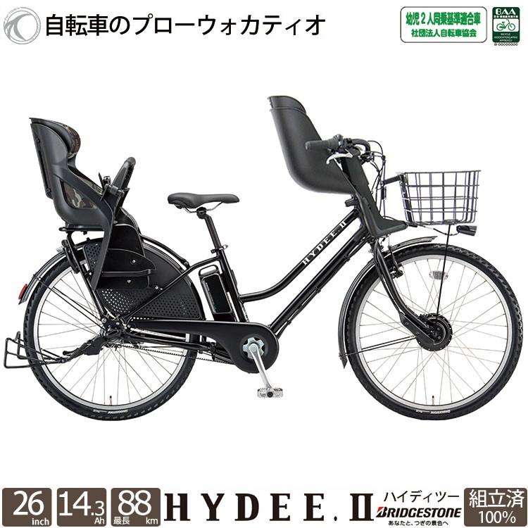ハイディツー Hy6b40 純正ワイヤーバスケットプレゼント 電動自転車 子供乗せ ファッション通販 前後セット 内装3段変速 完全組立 26インチ