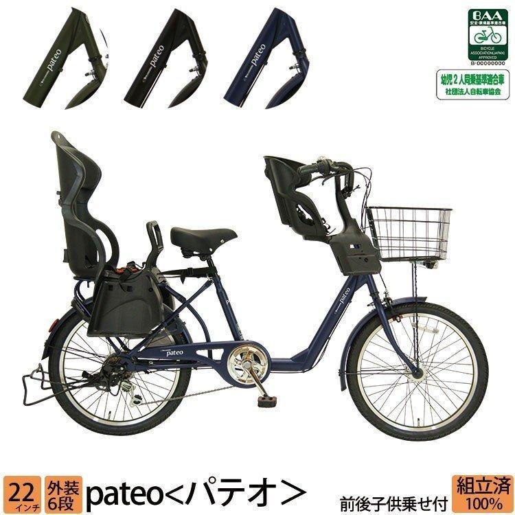 送料無料 子供乗せ自転車 電動なし 前後セット 22インチ 外装6段変速