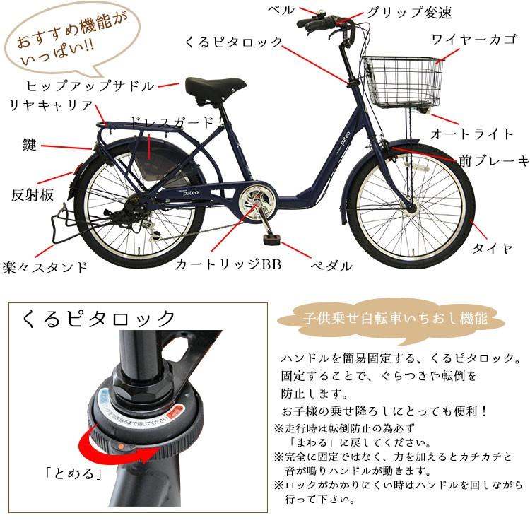 22インチ自転車　パテオ　非電動6段変速　通園通勤　引取限定 非電動6段ギア☆22インチ子乗せ対応自転車☆パテオ
