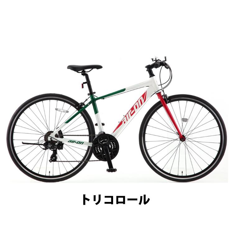 クロスバイク 自転車 通勤 通学 完全組立 エアーオン2 700C クロスバイク 自転車 通勤 通学 完全組立 エアーオン2 700C