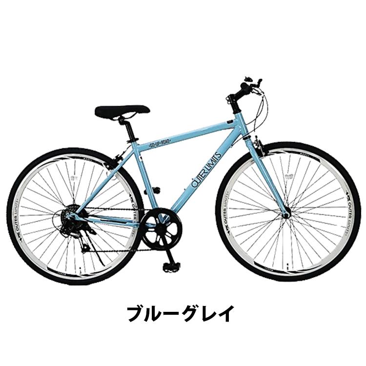 クロスバイク アウターリミッツ 自転車 通勤 通学 700C 外装6段 クロスバイク アウターリミッツ 自転車 通勤 通学 700C 外装6段