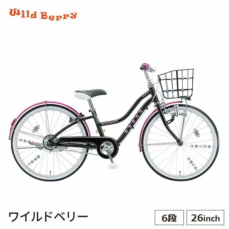 安いそれに目立つ ワイルドベリー Wb661 子供用自転車 完全組立 26インチ 外装6段変速 小学生 中学生 男子 女子 ブリヂストン Bridgestone 公式店舗 Www Sei Ba Gov Br