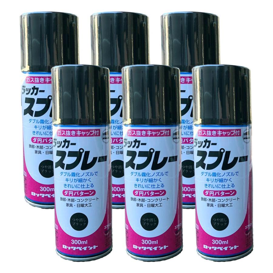 ロックペイント ラッカースプレー ツヤ消しブラック H62-0808 300ml 6