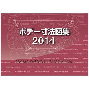プロトリオス ボデー寸法図集 2014年度版 : プロウェル - 通販 - Yahoo