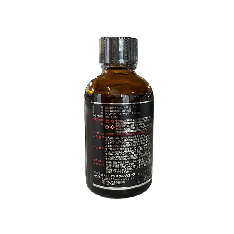 ガラスコーティング剤 業務用 クリスタルプロセス ハイテクX1 ダイヤモンドコート 50ml A06005の画像