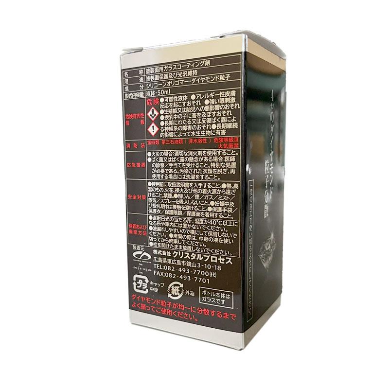 ガラスコーティング剤 業務用 クリスタルプロセス ハイテクX1 ダイヤモンドコート 50ml A06005の画像