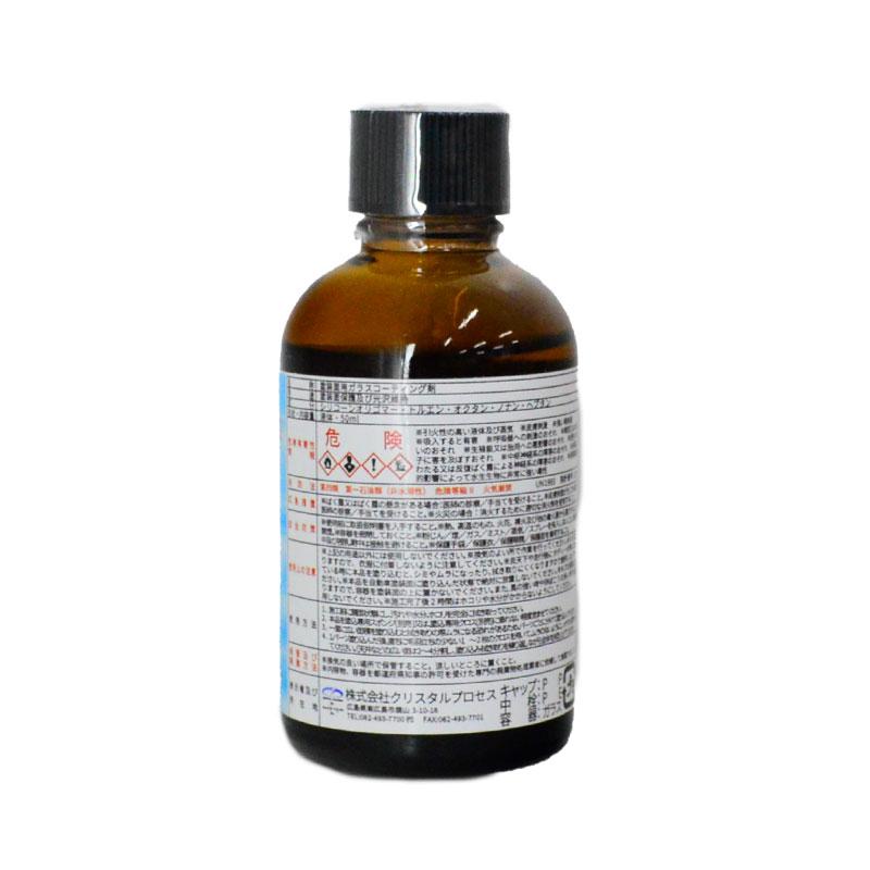 クリスタルプロセス ハイテクX1 ハイスピードコート 50ml A08005