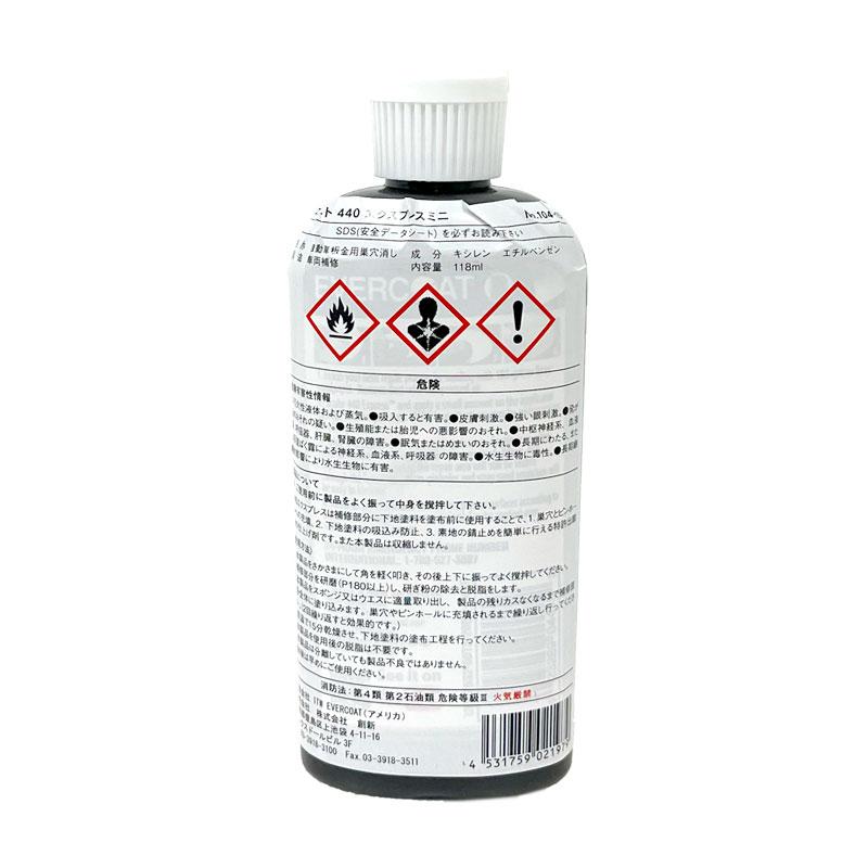 エバーコート(EVERCOAT) 440 エクスプレス ミニ 118ml 巣穴消し剤