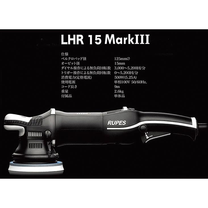RUPES ルペス ビッグフットポリッシャー LHR15 マーク3 STD