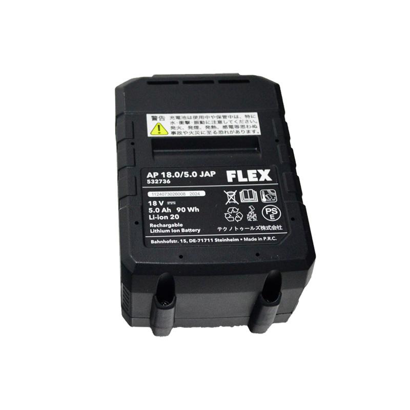 FLEX フレックス バッテリー（充電池パック）18V 532.736 : プロウェル