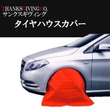 サンクスギビング タイヤハウスカバー H24m 1枚 プロウェル 通販 Yahoo ショッピング