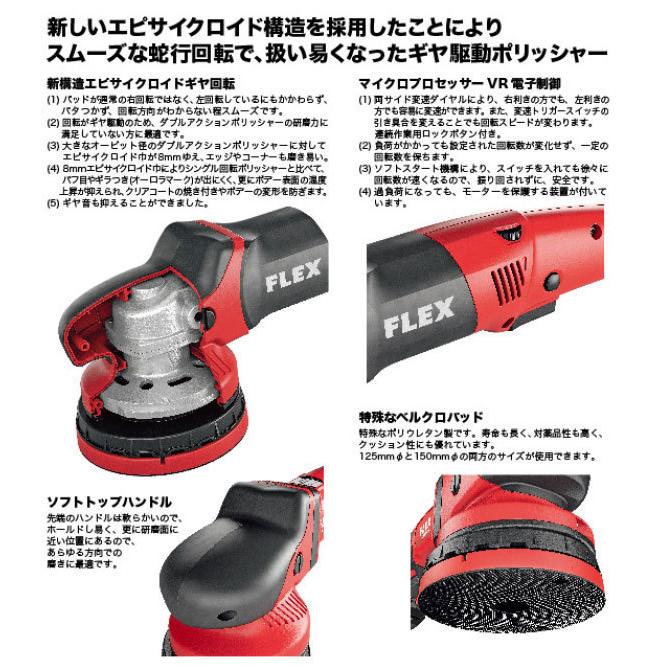 FLEX フレックス プロトン・ギヤII 125mmφ 電動ギヤ駆動ポリッシャー