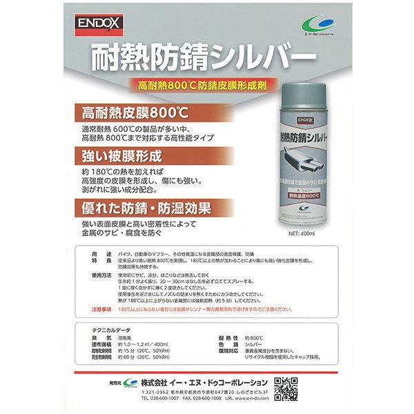 ENDOX エンドックス 耐熱防錆シルバー 400ml （6本/ケース） :34323case:プロウェル - 通販 - Yahoo!ショッピング