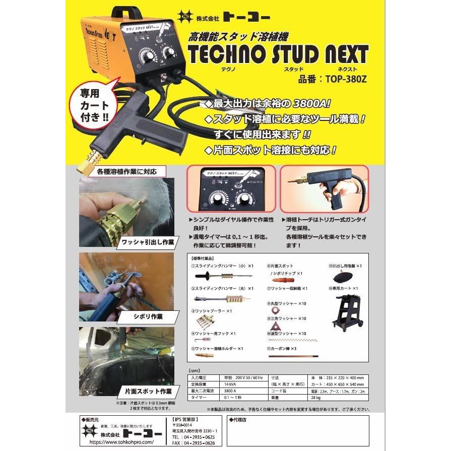 プロモテック テクノスタッドNEXT 高機能スタッド溶接機 TOP-380Z