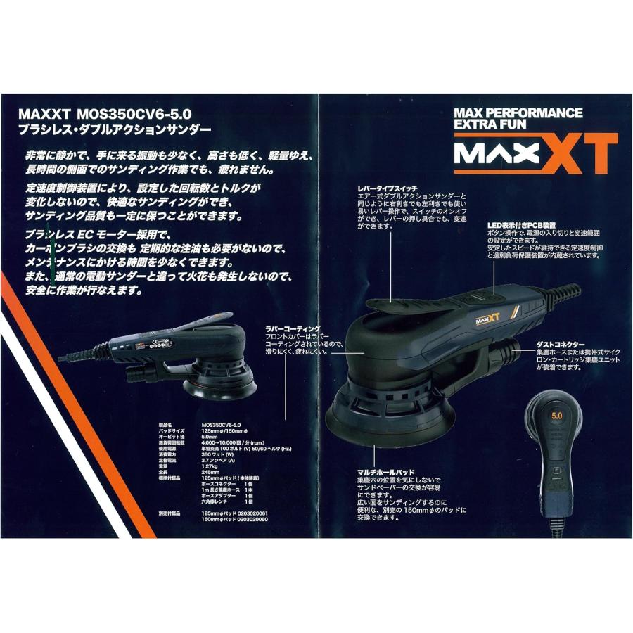 MaxXT マックスエックスティー 電動 ダブルアクション サンダー 125mm