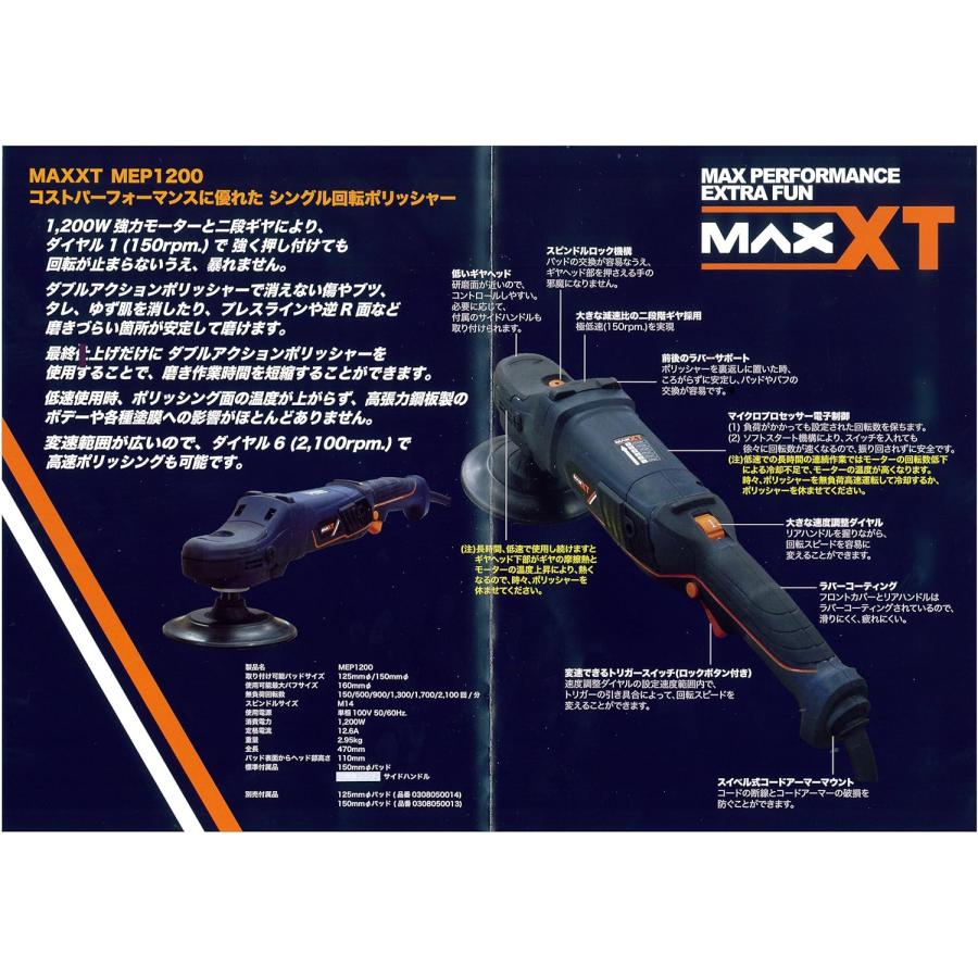 MaxXT マックスエックスティー 電動 シングル ポリッシャー 150mm